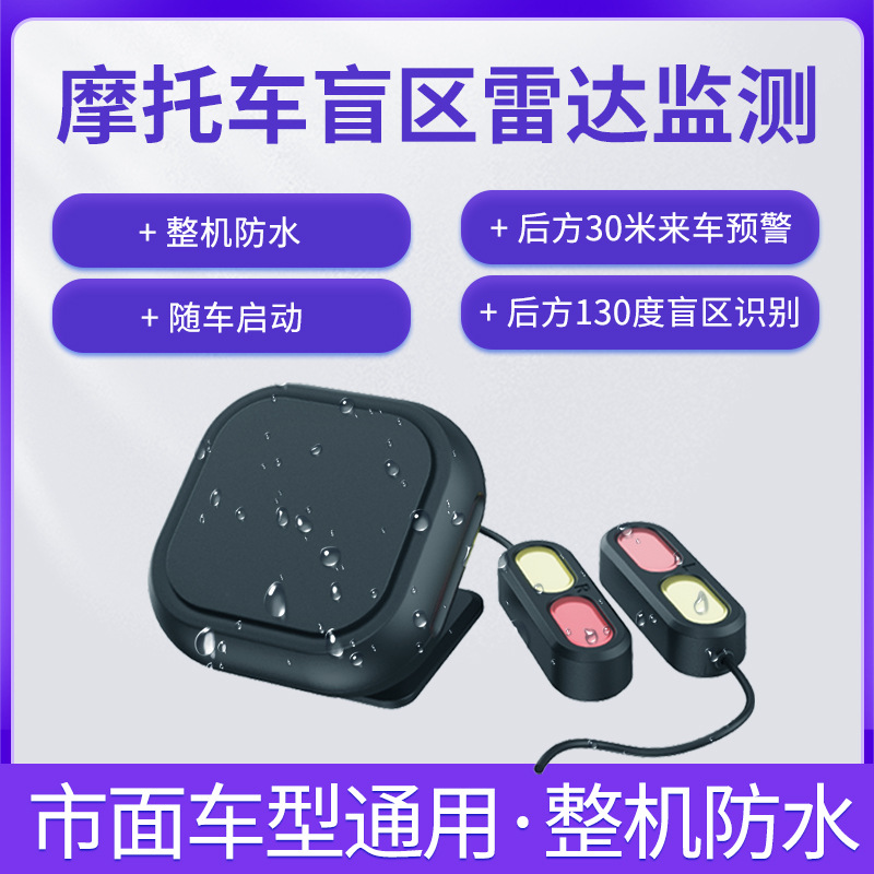 오토바이 밀리미터파 레이더 사전 경보 사각지대 모니터링 - Millimeter Wave Radar Blind Spot Warning 리뷰 및 가격